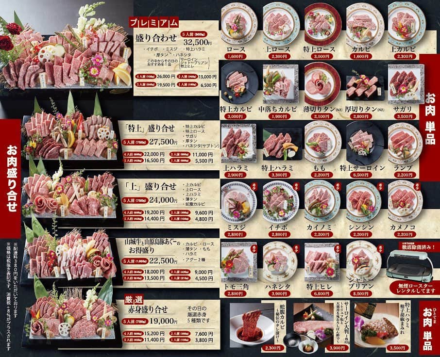 炭火焼肉BISTRO山城牛のグルメインスタ
