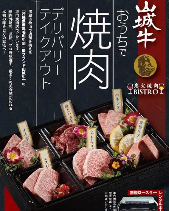 炭火焼肉BISTRO山城牛のグルメインスタ