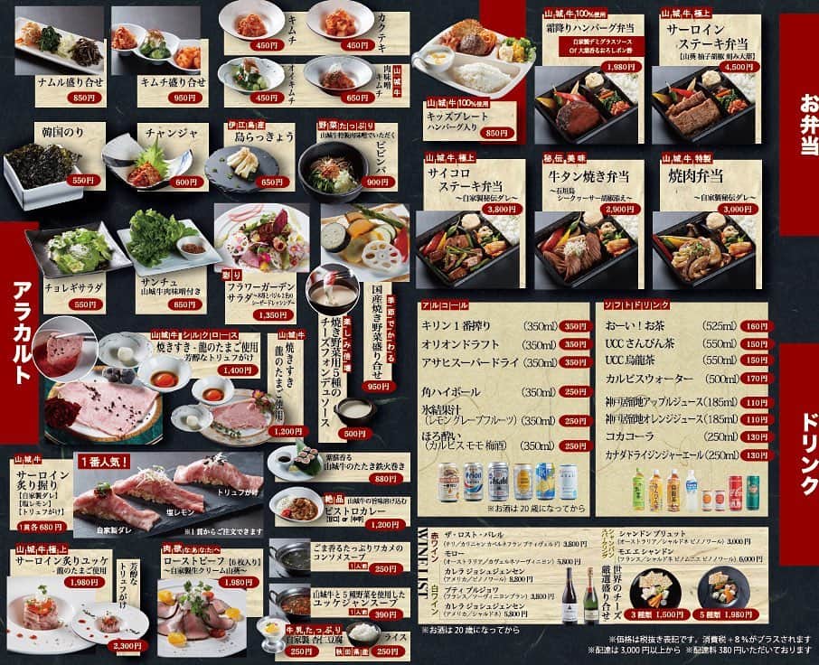 炭火焼肉BISTRO山城牛のグルメインスタ