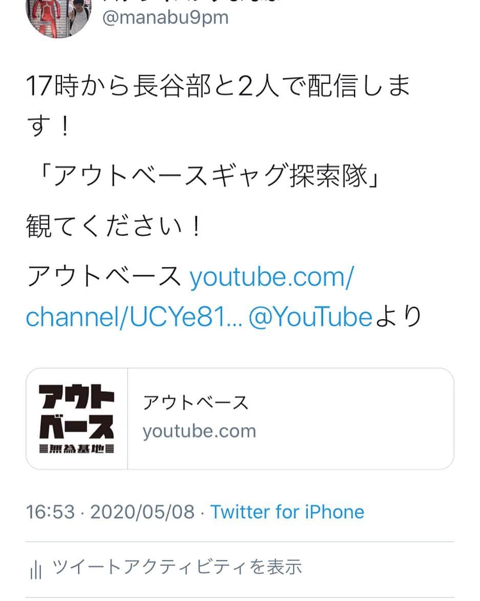 まなぶ（ステレオパンダ）のインスタグラム：「17時からYouTubeです！ アウトベースみにきてください！」