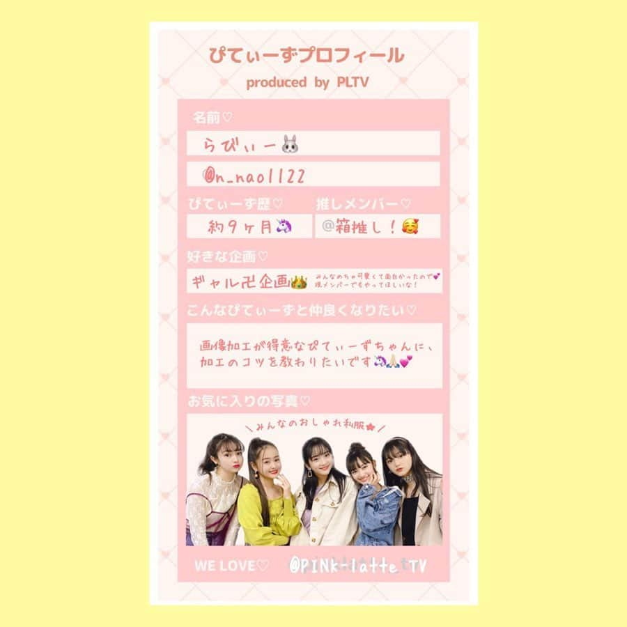 PINK-latte TV (ピンクラテTV) 公式のインスタグラム