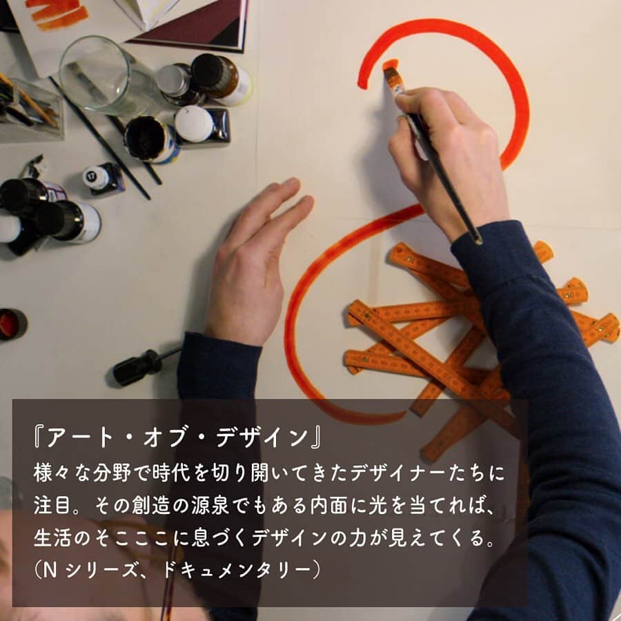 Netflix Japanさんのインスタグラム写真 - (Netflix JapanInstagram)「みんなで #おうちで本気出す しかない！﻿ ﻿ デザイナーやアーティストは、どのようにイマジネーションを膨らませ、どのようにして形にしていくのでしょう？💫﻿ ﻿ 〈山崎まどか〉さんがオススメするのは、様々な分野で活躍するデザイナーたちのドキュメンタリー﻿ ﻿ 「#アート・オブ・デザイン」﻿ ﻿ #山崎まどか﻿ ﻿ 山崎まどか﻿ コラムニスト。著書に「女子とニューヨーク」（メディア総合研究所）「優雅な読書が最高の復讐である」「映画の感傷」（D Uブックス）共著に「ヤングアダルトU.S.A.」（D Uブックス）など。この時期は家で単行本の準備と翻訳の仕事をコツコツやる予定。」5月8日 17時50分 - netflixjp