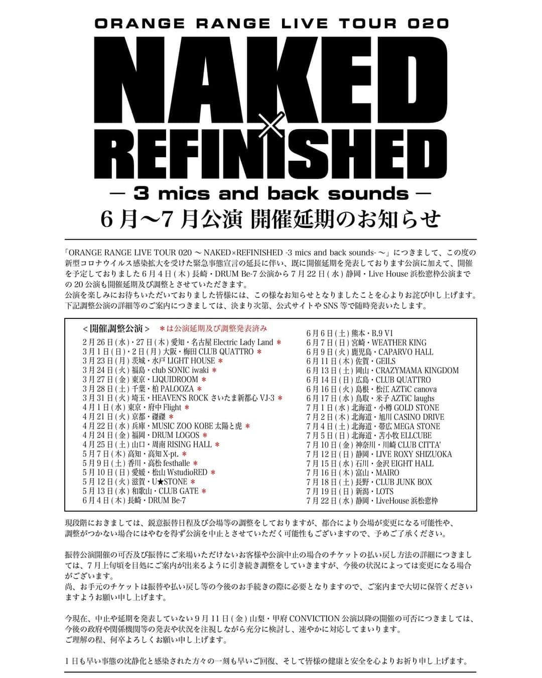 のインスタグラム：「【大切なお知らせ】「#ORANGERANGE LIVE TOUR 020 ～NAKED×REFINISHED -3 mics and back sounds-～」6月〜7月公演開催延期のお知らせ  この度の新型コロナウイルス感染拡大を受けた緊急事態宣言の延長に伴い、既に開催延期を発表しております公演に加えて、予定しておりました6月4日(木) 長崎・DRUM Be-7公演から7月22日(水) 静岡・Live House浜松窓枠公演までの20公演も開催延期及び調整とさせていただきます。 公演を楽しみにお待ちいただいておりました皆様には、この様なお知らせとなりましたことを心よりお詫び申し上げます。  調整公演の詳細等のご案内につきましては、決まり次第、公式サイトやSNS等で随時発表いたします。  @orangerange_official」