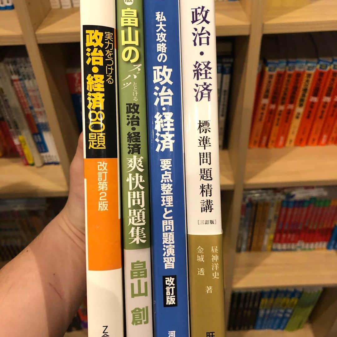 篠原好さんのインスタグラム写真 - (篠原好Instagram)「私立受験レベルの政治経済の知識はこの問題集で勉強できる！ #政治経済 #問題集 #勉強」5月8日 9時26分 - shinohara_konomi