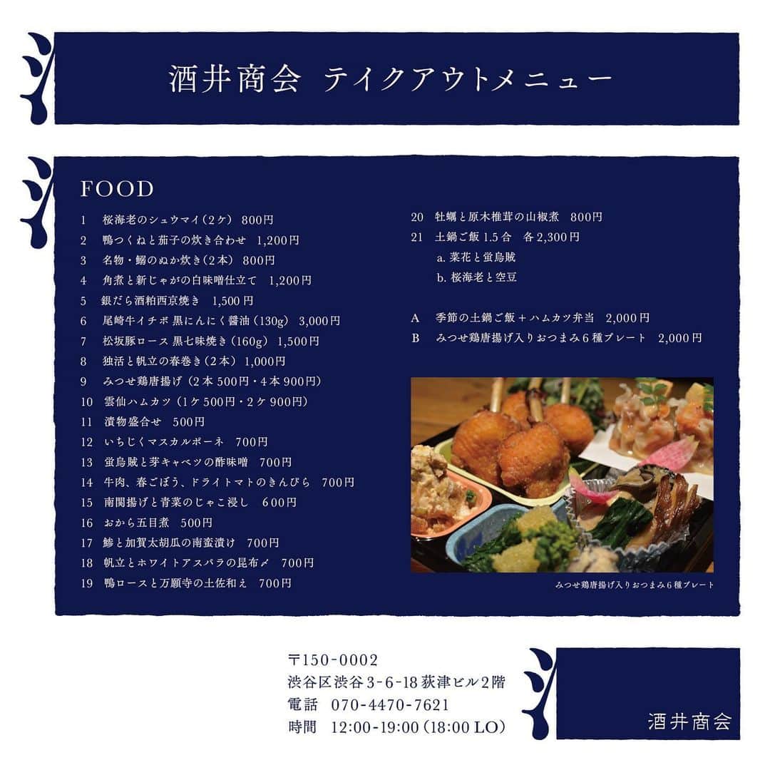 酒井商会のグルメインスタ