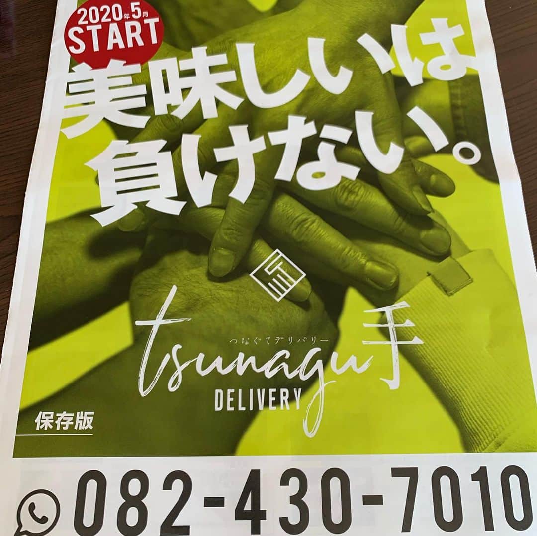 佐伯三貴のインスタグラム：「東広島の皆様へ  この度のコロナウィルスの影響で外出自粛の中私の生まれ育った東広島市でもこのような配達サービスを作ってくださりました😊  配達料500円  但し各店舗2000円以上のご注文で配達料無料！ ※2店舗以上でご利用の際も各店舗ごとに2000円以上の注文が必要となります。 ご不便をおかけしますがご理解の程宜しくお願いします。  まだ配達エリアは随時拡大中です！！ 近隣やまとまった注文の場合はお電話でご相談ください。  お支払いは現金及びPayPayでお願い致します。  その他の電子マネー、クレジットカードの対応はしばしお待ちください。  #tsunagu手 #delivery #つなぐてデリバリー」