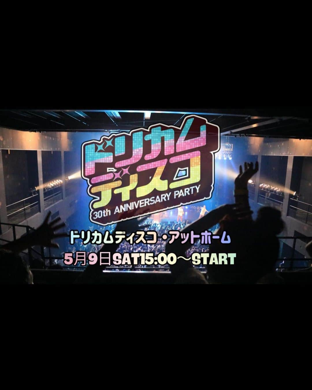 P→★ さんのインスタグラム写真 - (P→★ Instagram)「🚨🚨🚨🚨🚨🚨🚨🚨🚨 ﻿ ﻿ 05月09日 SAT.﻿ ドリカムディスコ アットホーム﻿ 15:00~世界配信 START﻿ ﻿ YouTubeで誰でも見れます！﻿ トークやDJやダンスなどなど﻿ この日限りのコンテンツです💖﻿ 是非皆様リアルタイムで﻿ #おうち時間 を一緒に楽しみましょう！﻿ ﻿ #ドリカムディスコ #ドスコ」5月8日 12時25分 - i_am_p_0830