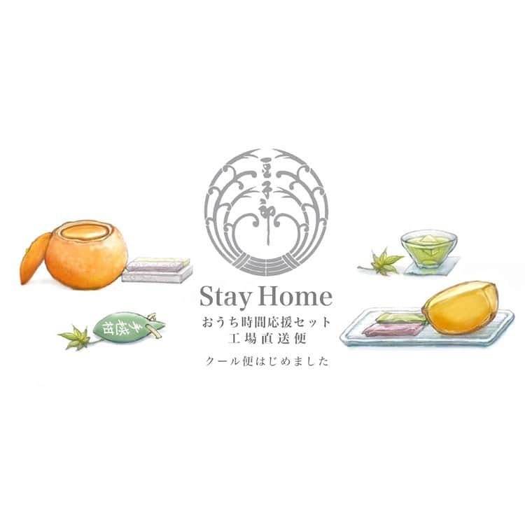 榊山敬代のインスタグラム：「🍵🌱🍊🥄… ・ ・ 新緑はつやつやと鮮やかに まぶしい季節となりました  今年は自然の息吹へ触れられずに ステイホームな日常が続いておりますが  おうち時間をきっかけに あらためまして 今の貴重な時間も大切にしたいこの頃です  さて 先日  山口の老舗和菓子屋 豆子郎さまより 「おうち時間応援セット」にともないまして 和菓子のスケッチにはじまり ビジュアルイメージを制作させていだだきましたが  緊急事態宣言の延長にともないまして 「おうち時間応援セット」の販売期間が延長 されることとなりまして  これから暑い季節に向けての新たなシリーズ 「おうち時間応援セット クール便はじめました」 の全国配送が昨日よりスタートいたしました  そして この度  クール便はじめました にあらためまして  商品内容のスケッチとデザインを 新たに制作させていただきました  コロナの影響で大変な時期ではありますが  おうち時間応援セットを通して 山口の銘菓のひとコマが全国へ  お届けできる機会となりますように…  そして  一日でも早い事態の収束と 被害を受けられている方々の快復を心よりお祈り申し上げます 「おうち時間応援セットクール便はじめました」 詳細につきましてはこちらからご覧ください… https://toushirou.info/ ・ ・ #おうち時間 たのしもう週間 #おうち大好き #stayhome ・ ・  #豆子郎　#山口 #老舗和菓子屋  #豆子郎本店 #toushiro #yamaguchi #Japanese #sweets #wagashi #和菓子 #画家 #日本画家 の #デザイン #art  #手描き #ほっこり　#fruits #甘夏 #Japanese #artist #design  #和菓子 #macbookPro #mac #illustrator #Photoshop にて制作」