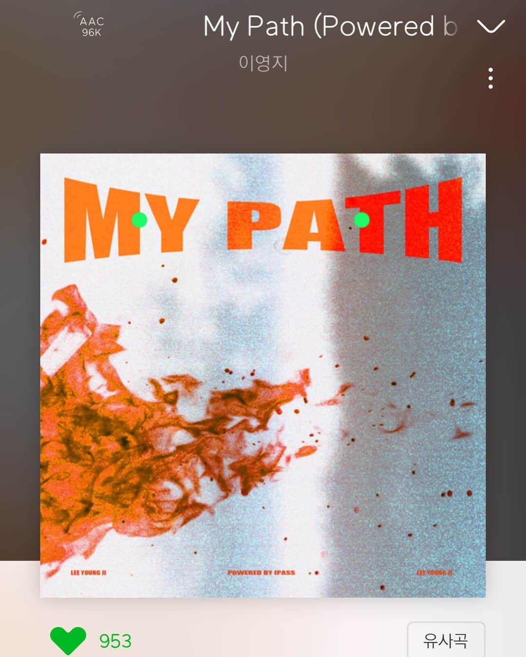 コ・ギョンピョのインスタグラム：「My path- 이영지  귀호강🎶😎👍🏻」
