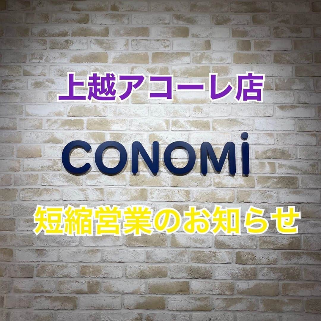 制服専門店CONOMiさんのインスタグラム写真 - (制服専門店CONOMiInstagram)「緊急事態宣言延長の為、5月31日まで短縮営業とさせて頂きます。 10:00~19:00となっております。 . #制服#お洒落#写真#photo#カメラ#fashion#code#スカート#skirt#ミニスカート#可愛い#asiangirls#高校生#jkブランド#黒髪ロング#ドラマ#学校#セーラー服#女子高生#ニット#靴下#japanesegirl#ニットコーデ#교복#아이돌#모델#sailorsuit#お知らせ#短縮営業」5月8日 13時22分 - conomi_official