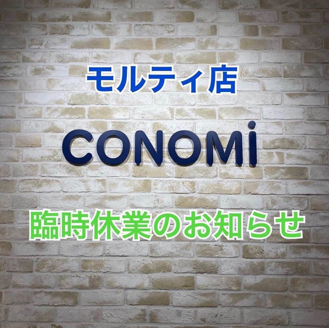 制服専門店CONOMiのインスタグラム