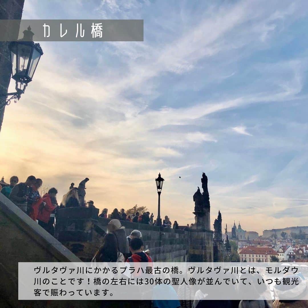 旅工房公式さんのインスタグラム写真 - (旅工房公式Instagram)「#プラハ旅行　#チェコ﻿ ﻿ ヨーロッパ周遊で立ち寄ることの多いチェコ🇨🇿﻿ 2日しかないけどどこに行けばいい？必見スポットを紹介します！﻿ ﻿ 1.プラハ城﻿ プラハ城は、いくつかの建物が集まって成り立つ敷地のこと。﻿ 宮殿のようなイメージです！﻿ 朝に入場すれば、素敵な朝焼けをみられますよ🌞﻿ 正午の衛兵交代式は混み合うので早めに場所を確保して！﻿ 敷地内のヴィート大聖堂のステンドグラスも必見です🌈﻿ ﻿ 2.カレル橋﻿ ヴルタヴァ川（モルダウ川）にかかるプラハ最古の橋。﻿ 橋の欄干に並ぶ30体の聖人像の様子はまるで美術館のよう！﻿ 聖ヤン・ネポムツキー像の下にある聖ヤン・ネポムツキーを触ると幸せになれるといわれています💐﻿ ﻿ 3.市民会館﻿ 紛争の悲しみや平和への希望、チェコ独立の喜びが詰まった場所。﻿ 市長ホールには、チェコ出身のミュシャが﻿ チェコの歴史とチェコに暮らす人々の姿の象徴として描いた天井画と壁画があります🌱﻿ ﻿ 4.ストラホフ修道院﻿ 哲学の間と神学の間に分かれて、小さなホールに28万冊もの本が所蔵されているストラホフ修道院。﻿ まるで教会や博物館にあるような天井画が一面に広がっています。﻿ ﻿ ﻿ 各スポットのさらに詳しい情報は#旅pocket で紹介中！﻿ 今回紹介しきれなかったスポットも掲載しています☺️﻿ ハイライトからみてみてね❣️」5月8日 13時29分 - tabikobo