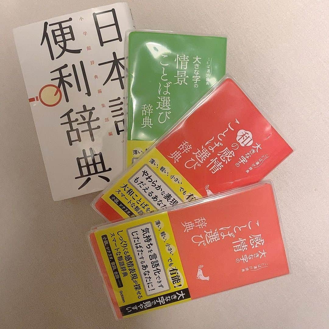 東紗友美さんのインスタグラム写真 - (東紗友美Instagram)「【オススメbook📙】 語彙力は、何歳からだって後付けできる人生の大切な武器のひとつ。 大事な気持ちの伝えかただって、変わるから。  綺麗な表現に出会うと、ワクワクしますよね。 簡単な言葉で感情を濁さない 言葉選びのセンスが良い人に出逢うと、 ときめかずにいられません。 老若男女問わず、その人の人生の背景まで知りたくなります。 #感情ことば選び辞典  #情景ことば選び辞典  私も言葉の幅を、磨かないと！ と思い、数年前から辞書を集めています。父や母からから譲ってもらったり✨ 買ったり。 今日は、お気に入りを2種類。 この"ことばえらび辞典"シリーズは、私の持っているサイズでもずいぶんと小さめなのに。  ミニバッグにも入るくらいの更に小さい手のひらほどのサイズのバージョンも出ているのです👏📙（内容は同じ） 100文字のレビューを書くときなんかも参考にしています。 試写会の後、どの感情が自分に近いか探すのが好きです。 ライターさんや小説を書く方、クリエイティブなお仕事をされてる方にもオススメだと思います。 ・ ・ というわけで辞書は未だに電子辞書ではなく、本棚の1番下の棚に分厚いものを揃えているのですが結構部屋のスペースを取るんですよね😹✨高価なものもあるから娘に譲りたいけど喜んでくれるのかな〜笑 #gakken #ことば選び辞典  #stayhome  #bookstagram #読書記録  #辞書」5月8日 13時48分 - higashisayumi