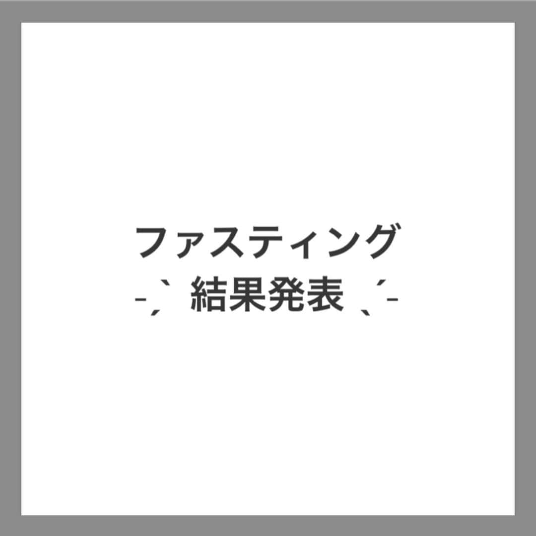 藤村玲衣のインスタグラム：「˗ˏˋ  ファスティング結果  ˎˊ˗  1日準備食 3日間のファスティング 3日間の回復食  全て無事に終えました👏🏻✨ .  ファスティング終了後は体のむくみと毒素が抜けて、体重が2kgほど減りましたが、回復食終えてからは46kgに戻りました🤣 .  回復食初日にスッキリ大根をしたのですが、すぐには効果が現れず、少しずつ食べ出してからは、腸が動き出してくれたのでよかったです🥺 .  今回のファスティングで、いかに自分が食べ物に囚われていたのか実感しましたし、これを機に食生活を見直そうと思います。 .  むくみが取れて、睡眠の質も良くなったし、自律神経も整ったので、月一ペースでやれたらいいなぁ🤔🔥 .  今だからこそできるファスティング！ 結果、やってよかったです💪🏻🔥🔥🔥 .  #ファスティング #酵素ドリンク #ステイホーム」