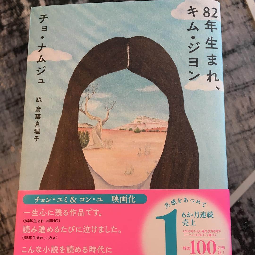 天明麻衣子のインスタグラム：「7日間ブックカバーチャレンジ！  3日目はこちら✨ 男女関係なく、むしろ男性に読んでほしいと思った本。一口に女性と言っても、生まれた年代によって置かれる境遇も、直面する問題も様々。でも、未来はきっと変えられるから。  #ブックカバーチャレンジ #3日目 #82年生まれキムジヨン #キムジヨン #フェミニズム #次の人には回しません」