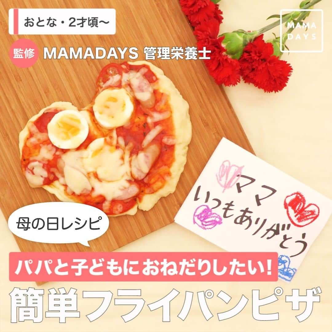 MAMA DAYS -ママデイズ- 公式Instagramのインスタグラム