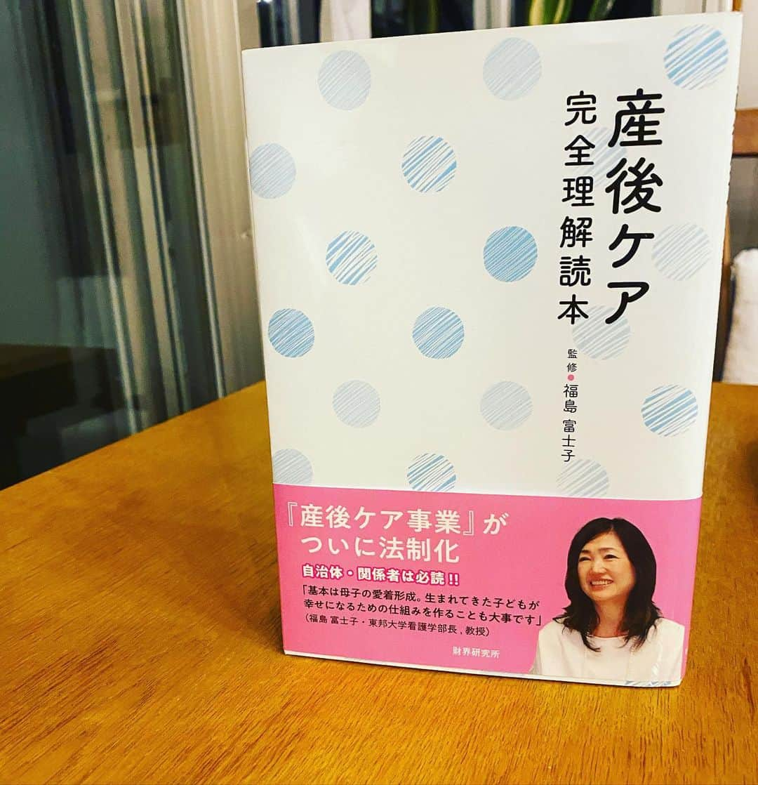 青木さやかさんのインスタグラム写真 - (青木さやかInstagram)「ブックカバーチャレンジ最終日は 友人の本をご紹介します。 産後ケア　福島富士子さん そしてご本人にバトンタッチします。」5月8日 15時30分 - sayaka___aoki