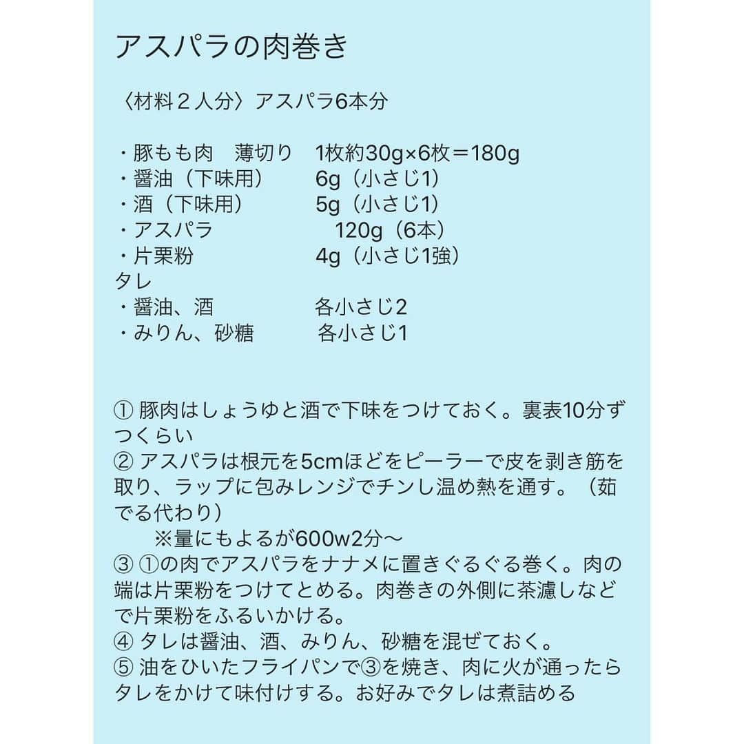 筑間はこべさんのインスタグラム写真 - (筑間はこべInstagram)「体力免疫アップ🍳レシピ&カロリー計算して載せてます😋レシピは２人分で♡カロリー計算は一人分量で☆﻿ ﻿ 🍱（アスパラの肉巻き、鶏ひき肉と茄子のオイスターソース炒め、茹で玉子、３色きんぴら、ボロニアソーセージとサラダ菜のサラダ、ぬか漬け、白飯）※白飯は画像なし ﻿ ﻿ ﻿ #引き続き肉巻き﻿ #ひとつ前の菜の花と人参の肉巻きと一緒に作ったんです﻿ ﻿ ﻿ #栄養士  #おうち時間﻿ #料理 #手料理 #レシピ #クッキング #美味しい #ランチ#おうちごはん #夜ごはん #cooking  #honemade  #yammy #昼ごはん #お弁当　#免疫 #たんぱく質 #筋肉 #ごはん #メニュー #献立 #バランス #ヘルシー #健康 #beauty #美容 #ダイエット #肉巻き」5月8日 15時38分 - hakobechikuma