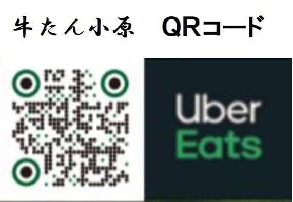 鳥二郎のインスタグラム：「. . 📣朗報📣 . . 🐂牛たん小原 新横浜店🐂 Uber Eats始めました☺️ . . 使ってみてね🐣 . . #牛たん小原 #牛たん弁当 #ubereats  #デリバリー #テイクアウト #新横浜」