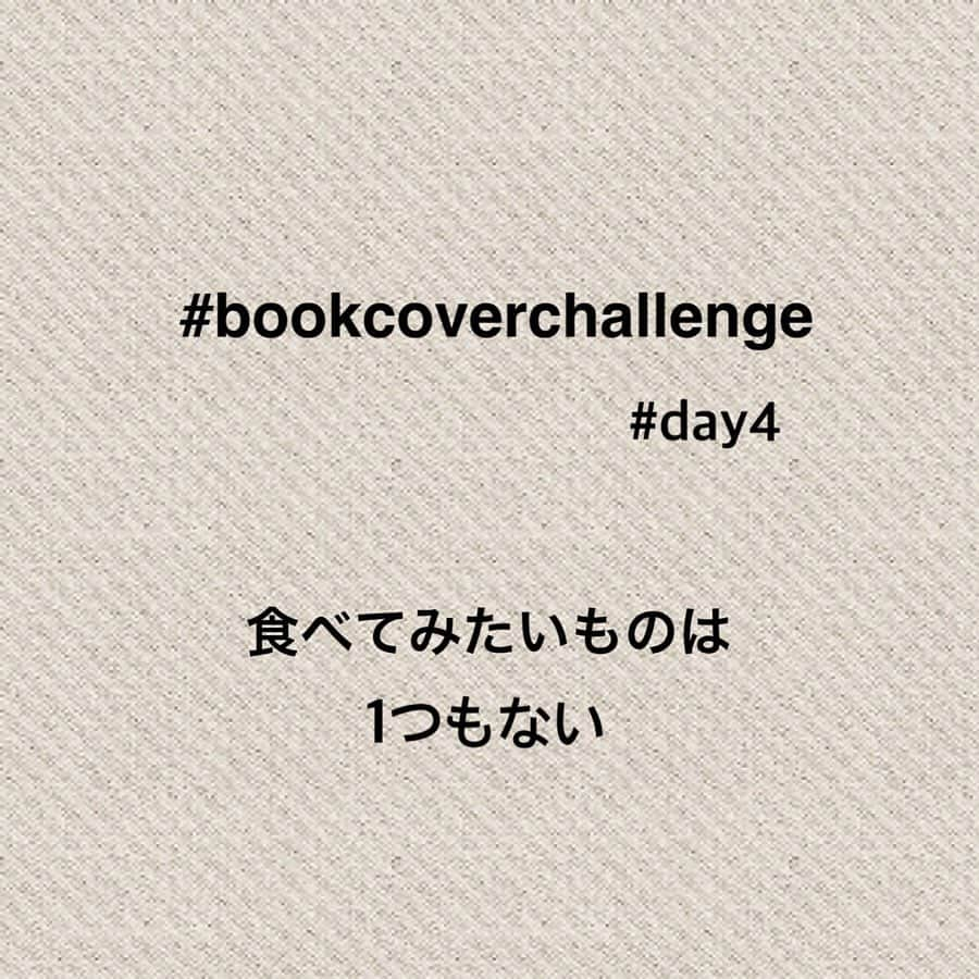 石崎佳代子さんのインスタグラム写真 - (石崎佳代子Instagram)「📕 7日間ブックカバーチャレンジ . 【day4】 「もの食う人々」 . 学生時代、強烈なインパクトを受けた本。 チェルノブイリの森、バンコクの猫缶工場、 ロヒンギャ族の難民キャンプ・・・ . 90年代、筆者の言う「飽食の国ニッポン」で のうのうと学生生活を謳歌していた身には、 全ての話がとんでもなく強烈でした。 . この本がお好きな方は、 こちらのコンテンツもお勧め🖥✨ 21世紀版「もの食う人々」・・・ "ヤバイ奴らのヤバイ飯“ 「ハイパーハードボイルドグルメリポート」 . ParaviやNetflix、 Amazonプライムでも見られますし、 YouTubeにある未公開映像は より凄まじい・・・ . ＊＊＊＊＊＊＊＊ ●7日間ブックカバーチャレンジとは 読書文化の普及に貢献するためのチャレンジで、好きな本を1日に一冊7日間投稿。本についての説明は必要なし。表紙画像をアップして、その都度igやFBで友達を招待してこのチャレンジへの参加をお願いするそうです。 . #7days #7bookcovers #bookcoverchallenge #day4 #本好き #本のある暮らし #もの食う人々　#辺見庸　#テレビ東京　#ハイパーハードボイルドグルメリポート #amazonプライム　#paravi #netflix #youtube」5月8日 18時56分 - kayoko_ishizaki