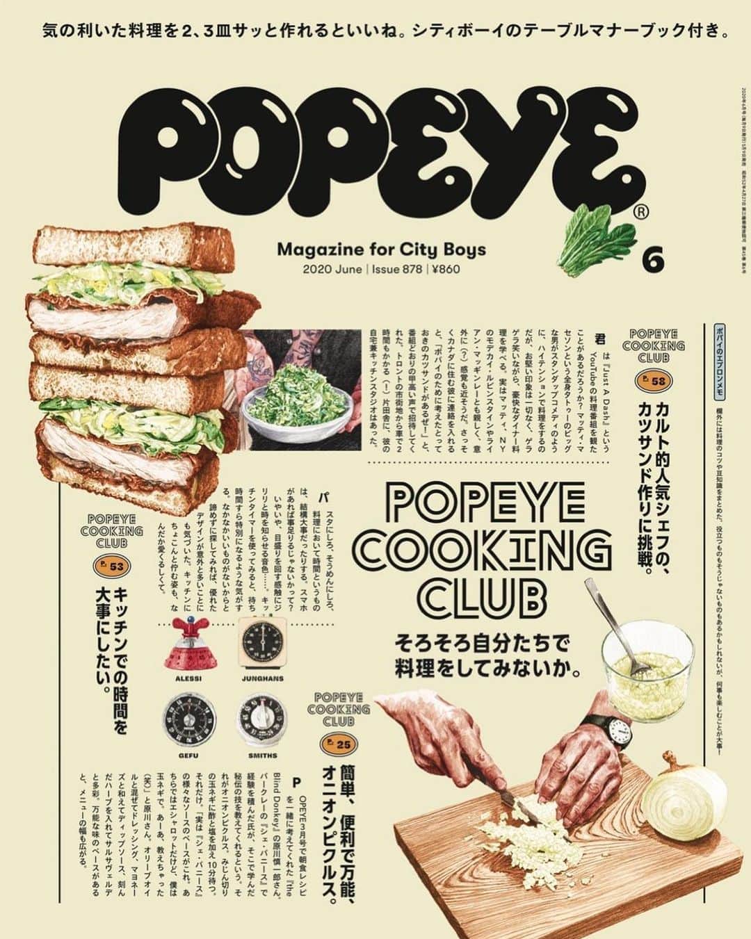 POPEYE_Magazineさんのインスタグラム写真 - (POPEYE_MagazineInstagram)「丁寧な暮らしがしたいだとか、美食家になりたいとか、そういうんじゃなく、単純に楽しいからするのだ。作るのも食べるのも好きならなおのこと。自分の口にするものがどうやってできているのか。あの店の味はどう作られているのか。目線を変えれば、これほど身近なDIYもない。気の利いたメニューのレシピはまとめたけど、あくまで見取り図。アレンジが楽しいのは洋服とも通ずる。ポパイの料理特集「そろそろ自分たちで料理をしてみないか」は明日5月9日発売！　#popeyecookingclub #雑誌でも読もう」5月8日 19時10分 - popeye_magazine_official