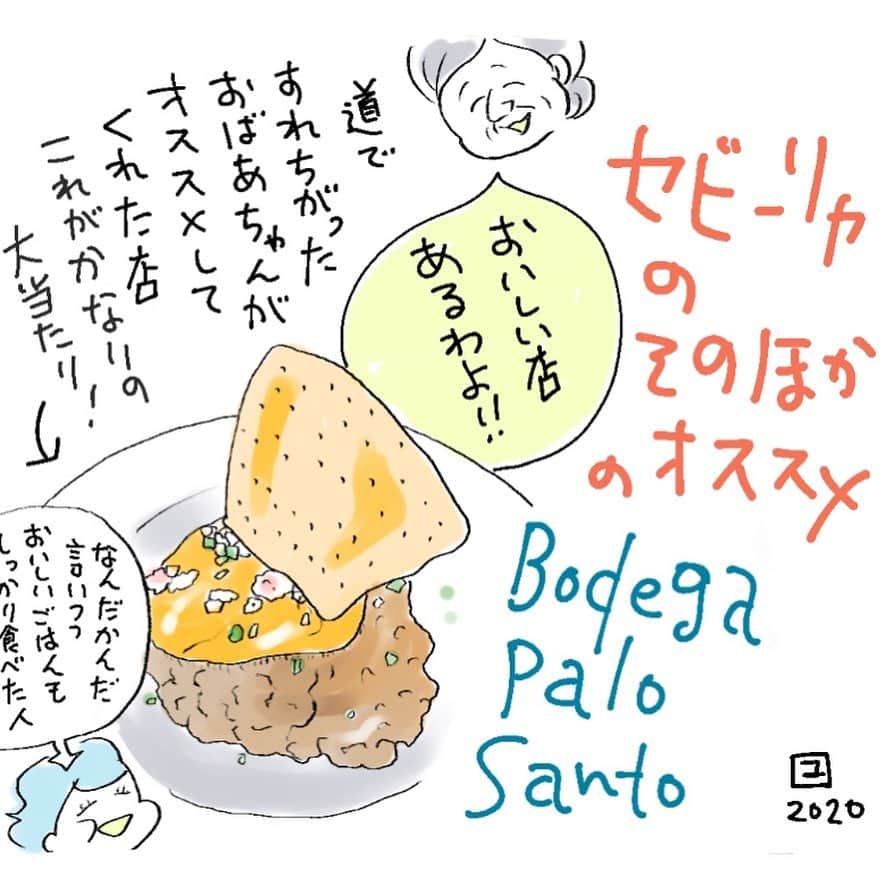 カワハラユキコのインスタグラム：「【セビーリャのおばーちゃんオススメのバル/A Bar recommended by a granma in Sevilla】 🇪🇸 スペイン旅ごはん連載、セビーリャ編の最後におまけで載せたバル「Bodega palo santo」。 ・ お目当てのバルがお休みで、どうしようかなあとキョロキョロしてたら、通りすがりのおばあちゃんが「店探してるの？オススメあるよ！」と教えてくれたのです。セビーリャの人は、フレンドリーで優しい人多い😍そんでその店がおいしかったので、おばーちゃんやるな！と思ったのでした。あのおばーちゃんは元気かな。。 🇪🇸 セビーリャ編はプロフィールのリンクから👉マンガの中のつづりや情報が万が一違うときもぜひ教えてくださいませ〜。書籍化予定なのでそのときに修正します。 🇪🇸 Sevilla has many delicious bars. You can read all pages of manga from the link in my profile. 🇪🇸 #オラスペイン旅ごはん #スペイン  #セビーリャ #セビージャ #バル #アンダルシア #スペイン料理  #スペインバル #スペイン旅行  #スペイン語  #旅ごはん #食べ物イラスト  #食べ物グラム #spain #sevilla #flameco #bodegapalosanto 🇪🇸 私のヘタレ英語が間違ってるときも教えてくださいませ🙇」