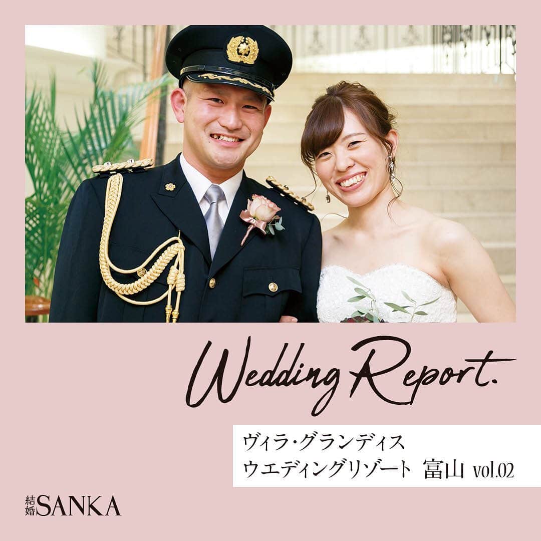 結婚SANKA(けっこんさんか)のインスタグラム：「＼ウエディングレポ／ 『どのシーンもゲストが楽しめるように！参加型の演出やアイテムを取り入れました』富山県富山市　Tさん＆Aさんカップル . ヴィラ・グランディス ウエディングリゾート富山 . 朱い傘が青空に映えて！憧れの護国神社で、厳かな和の結婚式。「兄が護国神社で挙式をしていて、そのときの印象がすごく良かった」と新婦Aさん。当日は天候にも恵まれ、親族が列をなして神殿へと向かう参進シーンも素敵に叶った。 . 披露宴のオープニングは、お互いのゲストに二人のことを知ってもらうために、プロフィールムービーからスタート🎥その後二人がガーデンから登場すると、ゲストもびっくり！ . フォトラウンドはミニ樽の鏡開きで。ブライダルフェアで「おもしろそう」と気に入って、演出に取り入れたそう。ミニ樽の中身はお饅頭で、当日お酒が飲めないゲストへの配慮もばっちり👌 . 二人の中座タイムに会場を沸かせたのは、マジシャンによるテーブルマジック♠️お色直しをしていた二人にもゲストの歓声が聞こえるほど、盛り上がっていたそう。 . 新郎Tさんのお色直し入場は、バルコニーから颯爽と。新婦Aさんは会場をバージンロードに見立てて、お父さんと入場。「育ててもらった感謝の想いをカタチにできてよかったです」と新婦Aさん。 . 数年前に母を亡くした新婦Aさん。落ち込んでいたときに支えてくれたおばさんやいとこなどに、花嫁姿を見せることができて安心してもらえ、結婚式をして良かったと改めて思ったそうです。 . . . 結婚SANKAがつくるWebマガジンmarricoでは、ヴィラ・グランディス ウエディングリゾート富山や、そのほかの会場で挙げた北陸カップルのリアルな結婚式をたくさんレポートしています！ . @kekkonsanka_weddingのURLからmarricoのウエディングレポへ . . about 結婚SANKA . 石川・富山・福井の花嫁のための結婚準備メディアです 雑誌とWebサイト、Webマガジン「marrico」の3つで、北陸花嫁に役立つ地元の結婚準備情報を発信中です . . ＼北陸花嫁を応援／ ただいま、結婚SANKAのWebサイトからブライダルフェアを予約＆参加で、最大16,000円分のギフトカードをもれなく全員にプレゼント中。 結婚準備、新生活、息抜きデートに使ってください https://kekkonsanka.com . .」