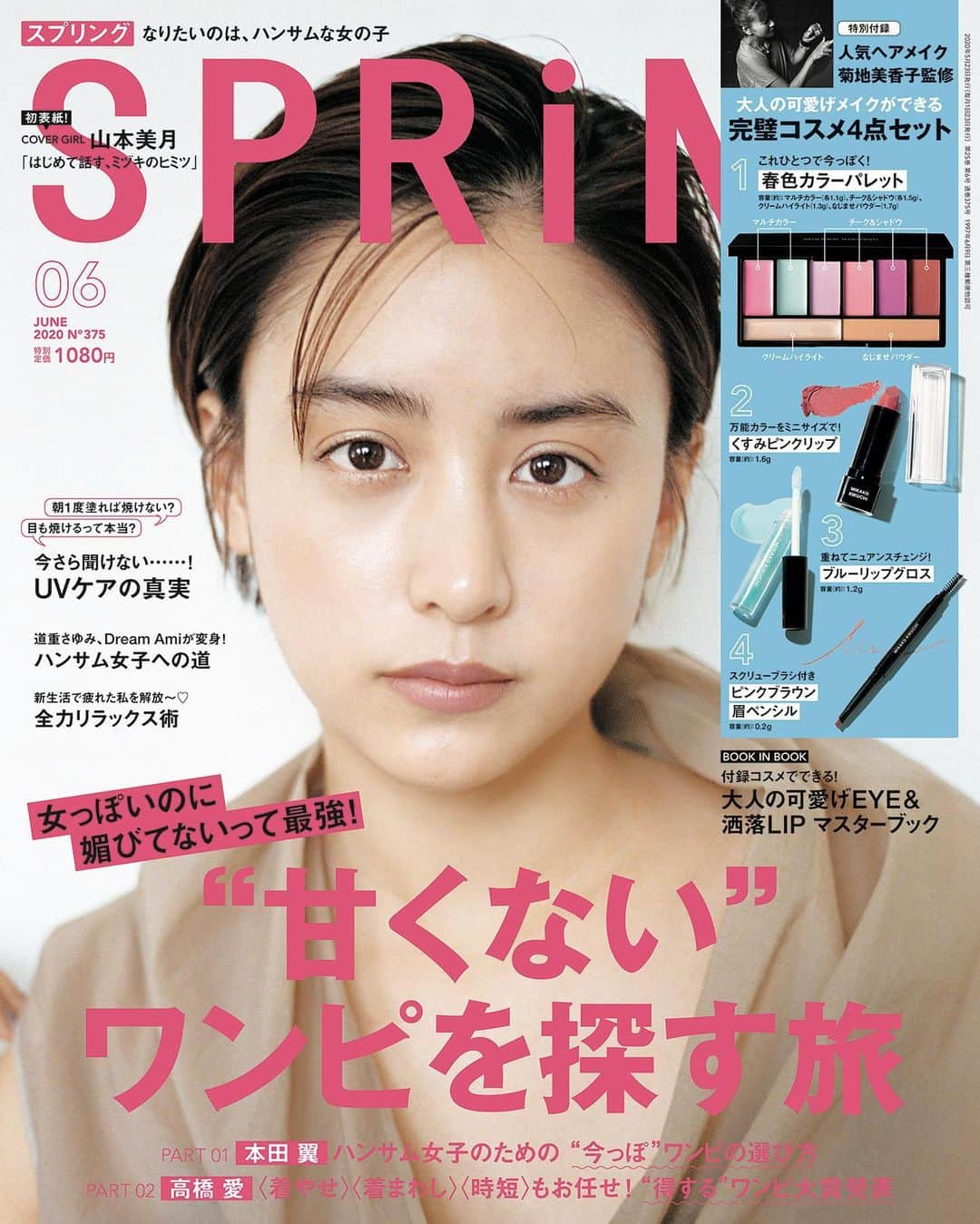 山本美月（スタッフ）のインスタグラム：「SPRiNG６月号にて山本美月が表紙を飾らせていただきました！ 表紙とオフショットをお届けします。  ぜひチェックお願いいたします😊 . #山本美月 #山本美月スタッフ #SPRiNG #SPRiNG6月号」