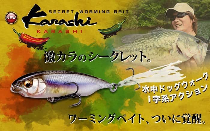 Megabass Inc.のインスタグラム：「KARASHI spicy secret...coming soon! 59mm 3/16oz  Slow Sinking  #megabass #メガバス #yukiito #伊東由樹#karashi」