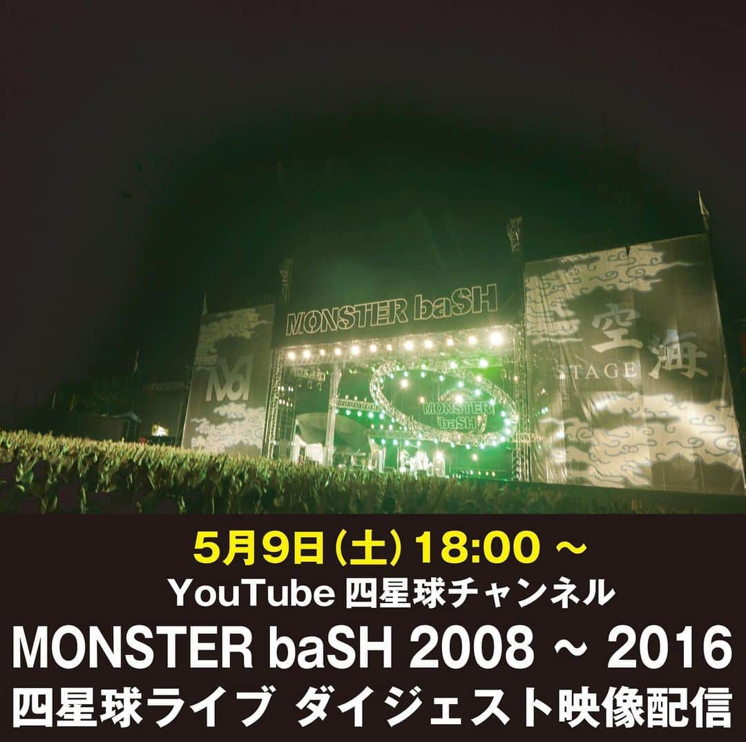 U太さんのインスタグラム写真 - (U太Instagram)「🌟四星球配信情報🌟 明日5月9日（土）18:00〜 " MONSTER baSH  2008〜2016までの四星球ライブ ダイジェスト映像"  をお届けします♪  ご視聴は四星球ホームページもしくは、⬇️から youtu.be/DSyXMYh82d8」5月8日 20時03分 - utasuxing