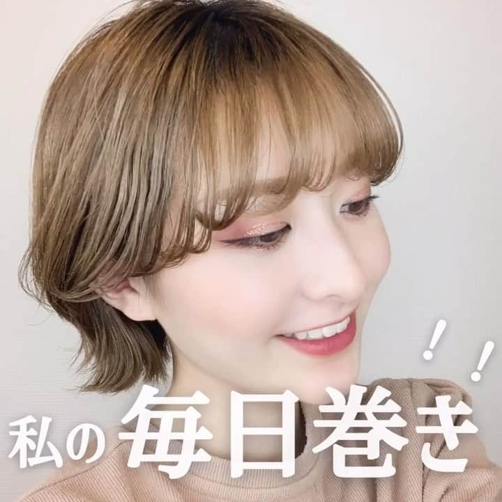 中村有李のインスタグラム：「最近の毎日巻き！！ 簡単なのでやってみて！😚 . バームはNドット！ コテはサロニアの19ミリ！ . ポイントは表面の毛をグリンと大きく巻く！ 前髪とその横の毛をグリンと巻いて冷めないうちに左右に引っぱってっ😚😚😚 . . . @album_hair . . #ショートヘアアレンジ#簡単ヘアアレンジ#簡単ヘアアレンジ動画#ヘアアレンジ動画 #ショート女子 .  #ショートヘアアレンジ#丸みショート#ショートボブ#大人ショート#お洒落ショート  #ボブ巻き#ボブ巻き方#内巻きボブ #ショートの巻き方動画#ヘアセット動画#簡単アレンジ#ヘアアレンジ動画　#ボブアレンジ動画#ヘアセット動画 . #セルフアレンジ .  #シースルー前髪#シースルーバング #ハンサムショート#ショートボブ#マッシュショート」