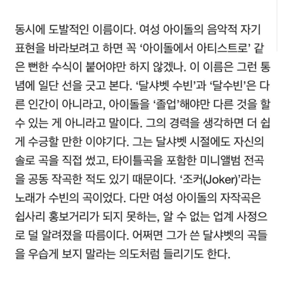 スビン さんのインスタグラム写真 - (スビン Instagram)「제 스스로 매일 고민하고 설계했던 생각들이 마치 텔레파시로 전달된듯이 고스란히 글로 녹여 담아주신 에디터님..정말 진심으로 감사합니다..! #시사인 #시사in」5月8日 21時02分 - dalsooobin