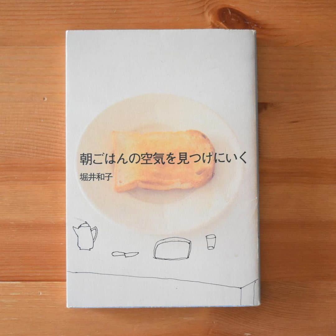 山崎佳のインスタグラム：「大学生の時から大大大好きな友だちのあっちゃん @itosigoto からのバトン、7日間ブックカバーチャレンジです。  7日間ブックカバーチャレンジとは・・・ 「読書文化の普及に貢献するためのチャレンジで、参加方法は好きな本を1日1冊、7日間投稿する」というもの。←7日連投は私ムリかも。 「ルールは本についての説明はナシで表紙画像だけアップ」だそう。だが断るっ。好きな本のことは話したい！ あと、誰かにバトンまわさなきゃいけないみたいだけど、それちょっと迷うから、考えてから回します。  1冊目は、 堀井和子さんの『朝ごはんの空気を見つけにいく』。 堀井さんが周りの人たちにそれぞれの朝ごはんの話を聞いてまとめた本です。 特別な朝ごはんではなく、みんなの日常の朝ごはんと、そのまわりの食器やトースターやインテリアや、その他の話。 大学生の時に読んで、「めちゃくちゃ好き…！」と感動したのをすごく覚えています。18年前に出た本だけど、今読んでも変わらず大好き。表紙の写真も、背のブルーグレーもすごく良い。  今でも私の朝ごはん好きってそこで、何品も並んだ豪華な朝ごはんがベストってわけじゃなくて、コーヒーとトースト一枚でも、その空気感が好き。 なんなら、朝コーヒー入れるためにお湯沸かしてるだけでも好き。でも色々食べたくもなるから色々作るけど。 インタビューとかで「理想の朝ごはんは？」と聞かれたことが何度かあるけれど、その度にいつも答えてます。「家でパジャマのままのんびりが理想です」って。何を食べるか以上に、その空気感。  この本読んでから憧れ続けているデュアリットのトースター、まだ買えてないんだよなぁ。  今確認したら、偶然にも5月9日第1刷発行の本でした。 夜12時過ぎてるから、ちょうど今日！  #7日間ブックカバーチャレンジ #bookcoverchallenge」