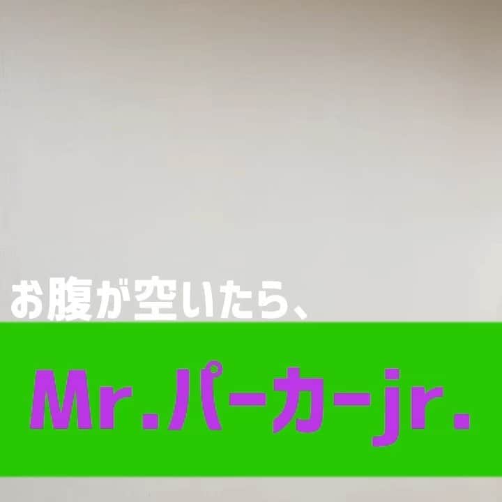 長田庄平のインスタグラム：「【Mr.パーカーjr.】 こんな時間に小腹が減った人へ  君もかぶラーになれ！  #かぶれ #Mrパーカーjr #ミスターパーカージュニア #かぶラー #小腹 #お腹減った #グルメ」