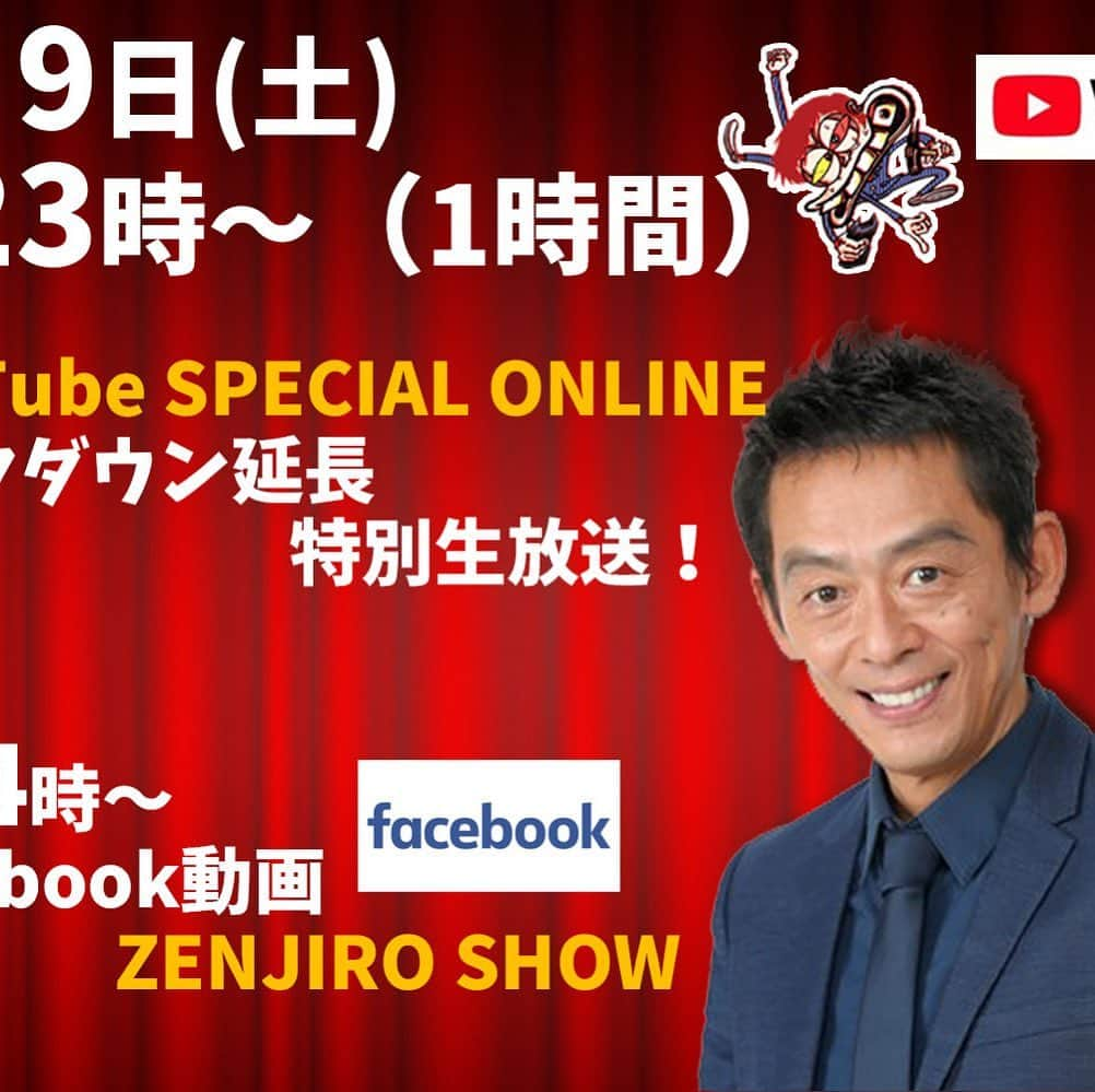 ぜんじろうのインスタグラム：「明けて、本日の5月9日（土）夜23時からリニューアルしたYou tubeのサイトで『ロックダウン延長特別生放送 』をさせていただきます。見てくださる方とのチャットでインタラクティブなトークの予定です。ぜひご覧ください。  URL→https://www.youtube.com/user/thezenjiro/」