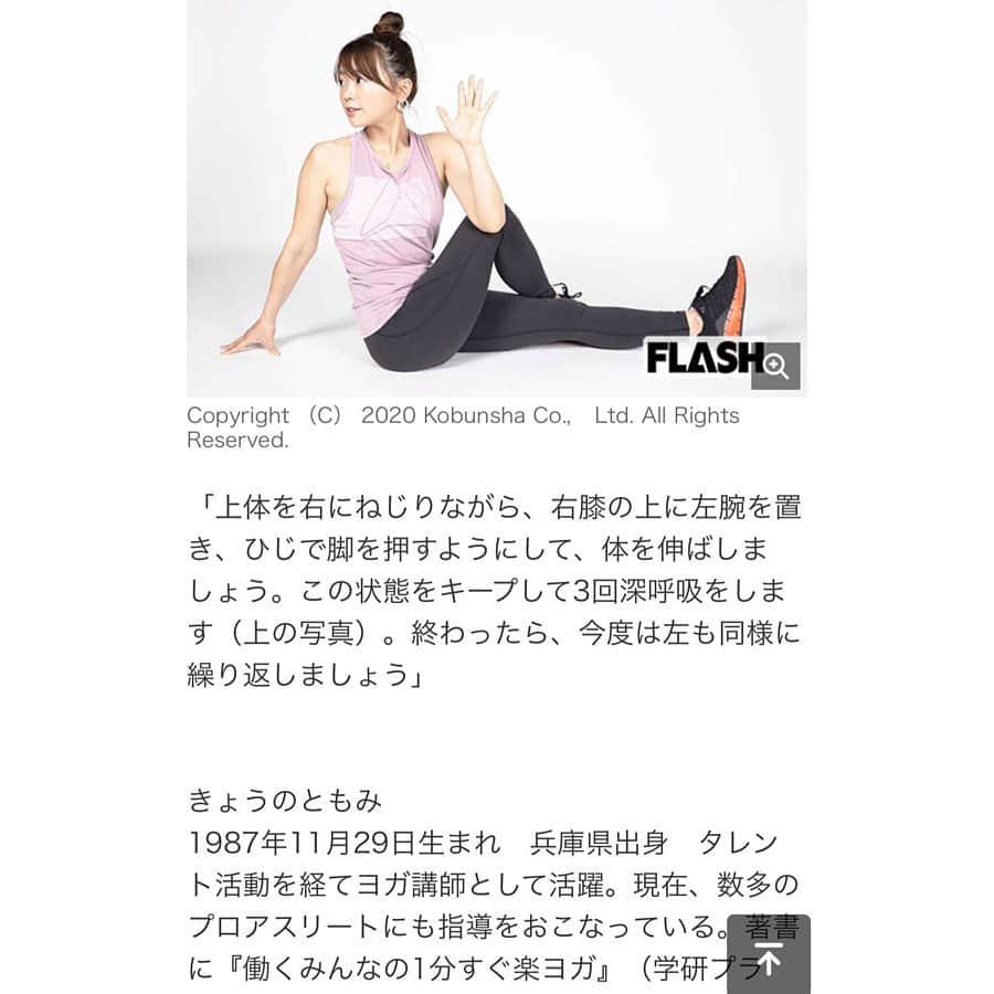 京乃ともみさんのインスタグラム写真 - (京乃ともみInstagram)「‪FLASHさんの記事、Yahooニュースにも取り上げて頂きました😆🗞✨✨Webサイトの方ではカラー掲載なので、そちらもぜひ併せてご覧ください🌷. My article is featured in the yahoo news as well .They are all color page s! Thank you so much 🙏💕 . . 🔗https://headlines.yahoo.co.jp/article?a=20200501-00010004-flash-ent . . #Yahooニュース#yahoonews」5月9日 7時27分 - tomomi_kyono
