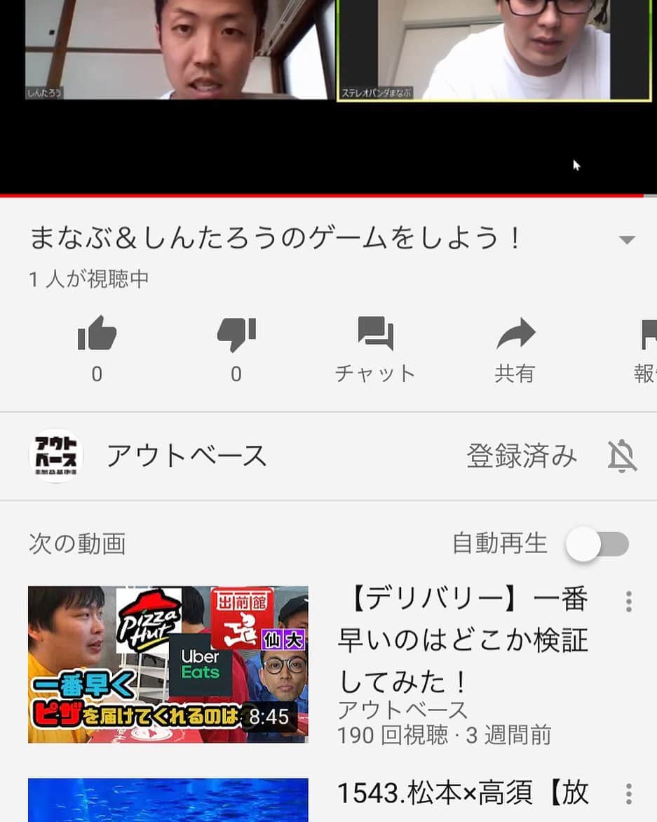 まなぶ（ステレオパンダ）のインスタグラム：「アウトベース生配信始まりました！  観に来てください！」