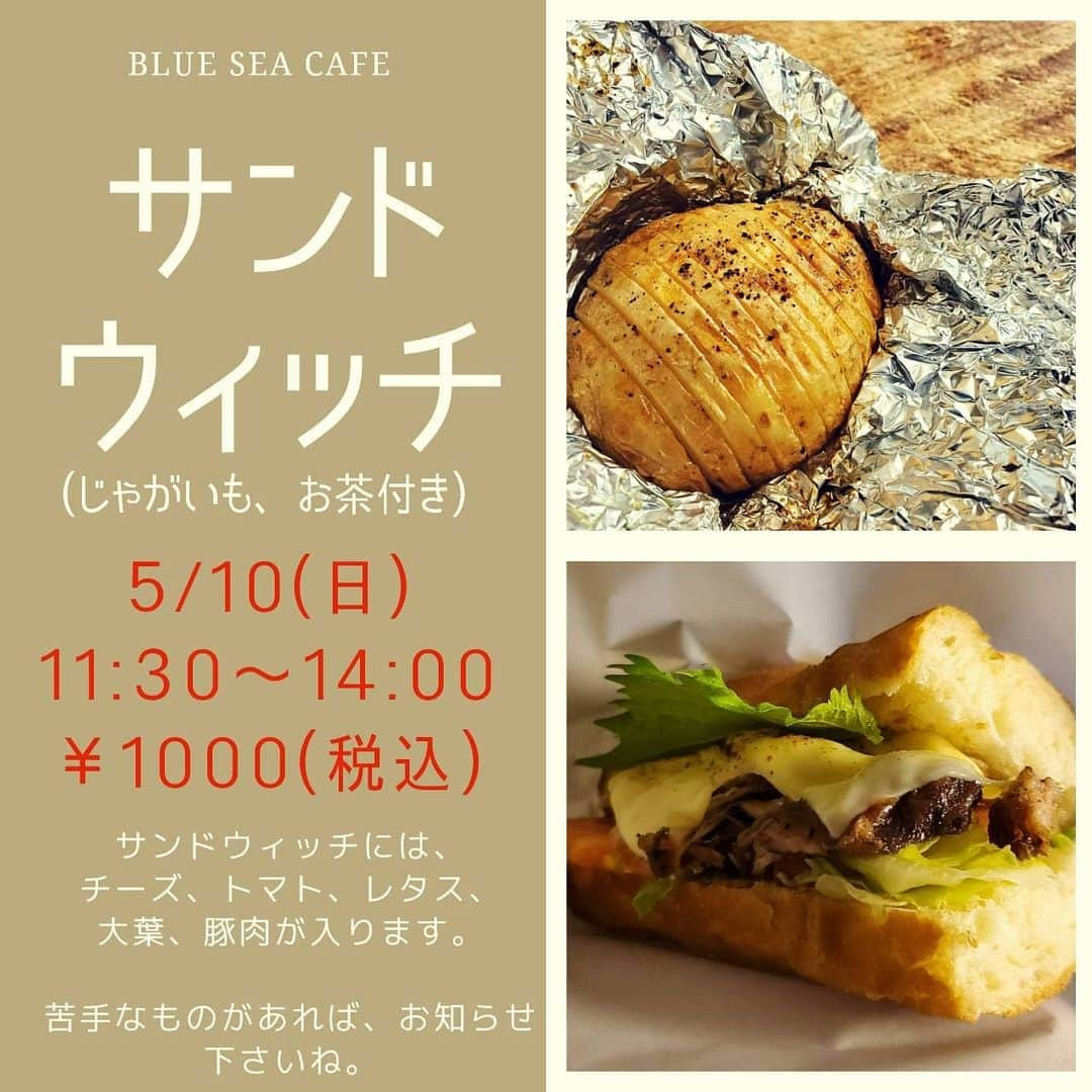 島宿ブルーとぅもーるのインスタグラム：「5/10 11:30~14:00 登野城701 島宿ブルーとぅもーる blue sea cafe  #美味しい食事は幸せになる #嫁ちゃんを楽させたい #島の嫁ちゃんを助けたい #家族の時間を作りたい #島を守りたい #島人を守りたい #コロナ に勝～つ #サンドウィッチ #weber #BBQ #八重山諸島 　#八重山  #石垣島 #ishigaki #ishigakiisland  #離島 #石垣島旅行 #石垣島trip #石垣島の宿 #ブルーとぅもーる #石垣島カフェ  #女子旅 #カメラ女子  #石垣島フォトスポット #石垣島フォトジェニック #石垣島写真スポット #石垣島オススメスポット #沖縄離島のセカイ #石垣市テイクアウト #石垣島テイクアウト」