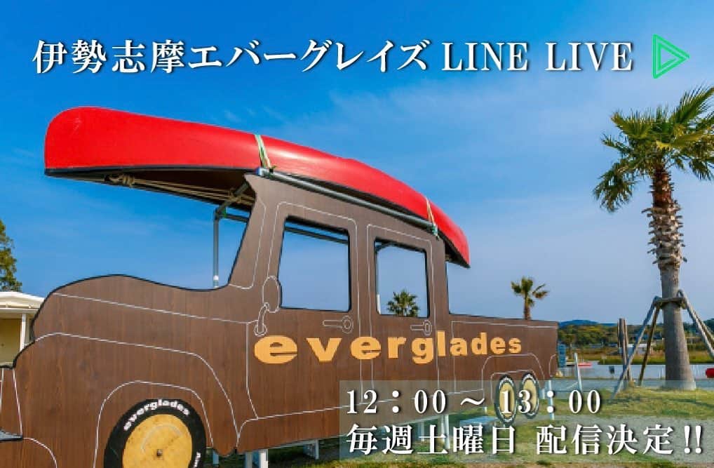 伊勢志摩エバーグレイズのグルメインスタ