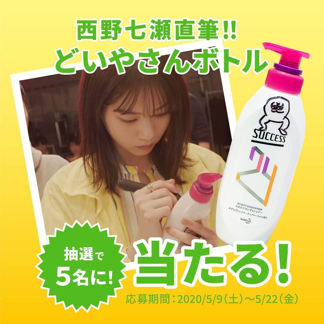 七瀬とサクセス24日間さんのインスタグラム写真 - (七瀬とサクセス24  