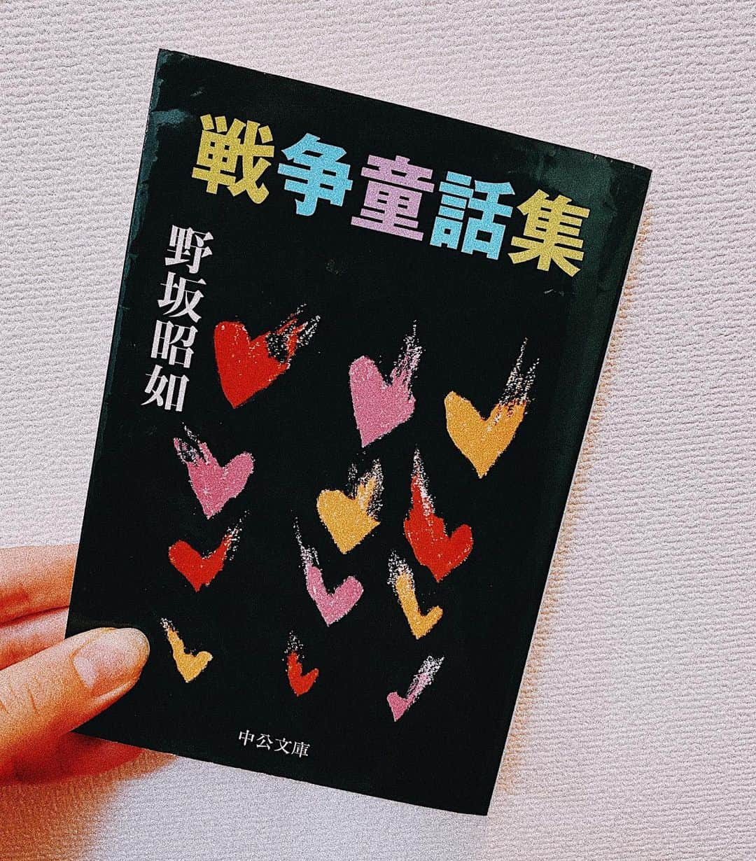 平祐奈さんのインスタグラム写真 - (平祐奈Instagram)「7Days Books Cover Challenge📚 4冊目 野坂昭如さんの『戦争童話集』 • 2年前広島で橋爪功さんがすすめて下さって、その場で常盤貴子さんとポチッとして広島で読んだ思い出の本。♡ • 表紙がお気に入りの一冊。 やさしい文章で読み易いけれど重みのある言葉が連なっていてズカンッと心に何かが落ちてくる気持ちにもなります。 • 私たちが見上げるお空は”青い”が当たり前になっているけど、これは当たり前じゃないんだなという事を深く考えさせられます。 • 経験した事のない事、でも大切にしたい事、しなくてはならない事。他人事に思わず、身近に感じれるようそばに置いておきたい本。 • お次は @avian_official にバトンを回します🤞 Thank you to Avian🤞 #bookcoverchallenge  #野坂昭如 さん #戦争童話集 #夕凪の街桜の国2018  #橋爪さんと常盤さんお元気かな #またお会い出来る日が来ますように🕊 #祐奈の読書日記」5月9日 21時12分 - yunataira_official