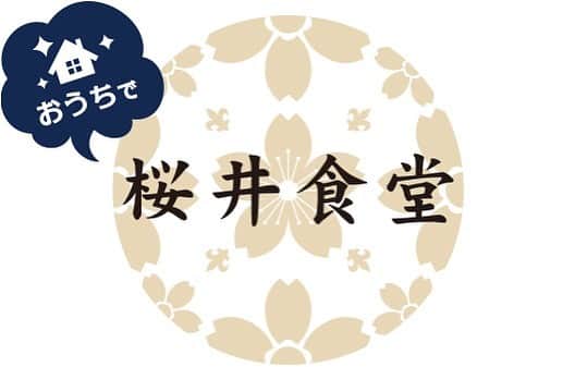 桜井誠のインスタグラム：「‪『おうちで桜井食堂開店します！』‬ ‪以前よりご要望頂いていた、桜井食堂のウェブ販売の体制が整いました！‬ ‪第一弾は‬ ‪『特製スパイスチキンカレー』‬ ‪明日5/10の正午よりhttps://sakuraishokudo.shop-pro.jp/にて販売開始！‬ シンプルにカレーだけの販売と、桜井食堂のステッカーが付いたものや、フェスで使用している紙製お皿とスプーンのセットも。 更には‪生配信で僕と一緒に作って食べて、雑談も交える企画もご用意しました！‬ ‪皆様宜しくお願いします‬！ プロフィールにもリンクを貼ってあります！ #桜井食堂　#おうちで桜井食堂　#お取り寄せグルメ」