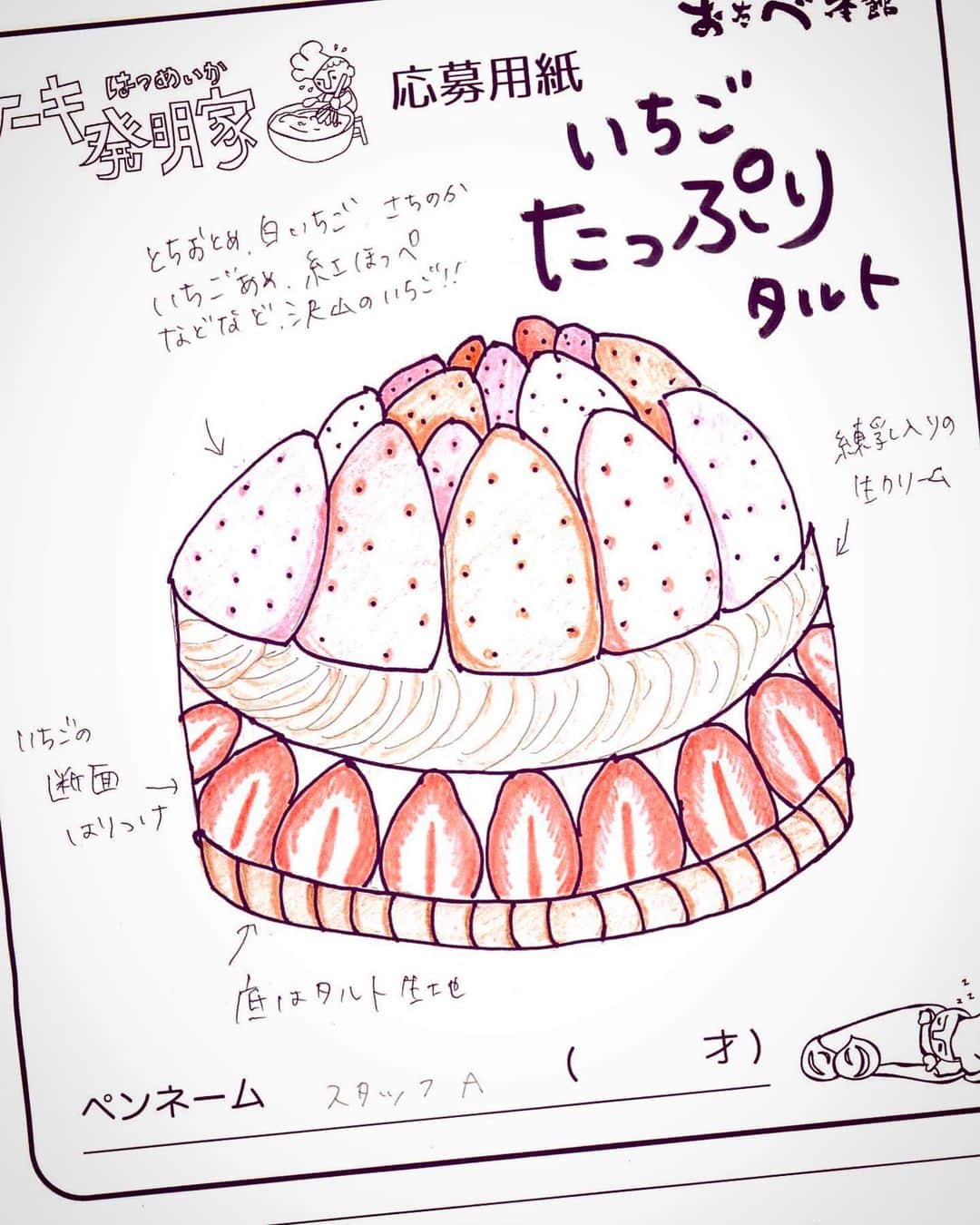 おたべ Instagram officialさんのインスタグラム写真 - (おたべ Instagram officialInstagram)「【締め切り間近！！】 自分で書いたケーキのイラストが美味しい 本物のケーキになってもらえちゃう！？ 絵が下手だからと出せないでいるそこのお姉ちゃんお兄ちゃん！ 絵が苦手なスタッフAが描いてみました😂 こんな絵でもパティシエが素敵なケーキに仕上げてくれますのでご安心を😇 素敵なアイデアお待ちしています☆  応募については @kotabe_otabeのプロフィールリンクよりご確認ください。  #おたべ本館  #ケーキ発明家  #おたべ本館営業しています  #小学校6年生以下  #オリジナルケーキ  #京都市南区  #おうち時間  #stayhome」5月9日 13時24分 - otabe_8284