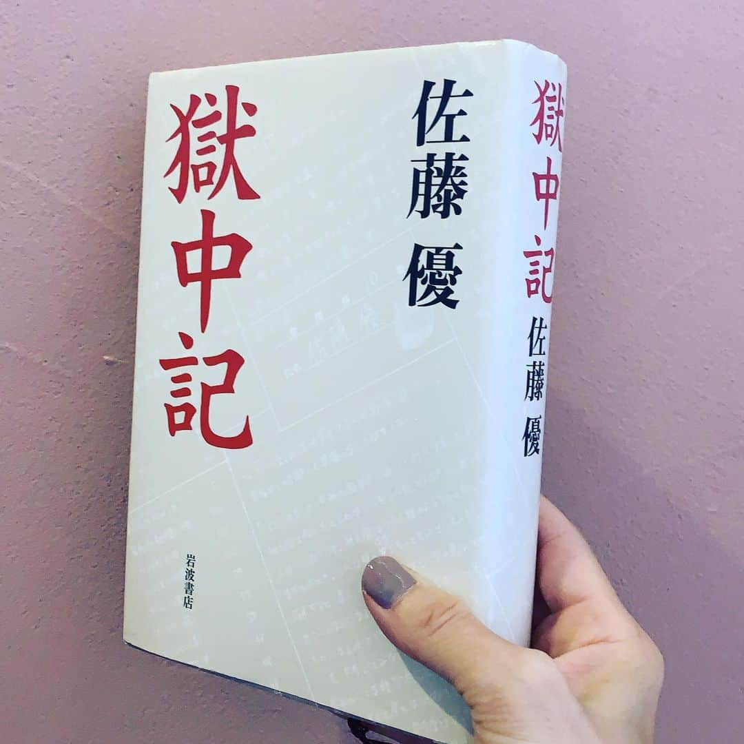 鳥飼茜のインスタグラム：「#獄中記 #佐藤優 やっと6冊め 4月末からこれやってるけど私の7日間長すぎですね  今さら渡されても困るバトンを爪切男 @tsumekiri_o さんに無理やり渡しますね 「7日間ブックカバーチャレンジ」  これは「読書文化の普及に貢献するためのチャレンジで、参加方法は好きな本を1日1冊、7日間投稿する」というもの。 ルールは以下の通り。 ①「本についての説明はナシで表紙画像だけアップ」 ②その都度1人のFBまたはインスタ友達を招待し、このチャレンジへの参加をお願いする。(スルーあり！) #7days #7bookcovers  #7bookcovers #BookCoverChallenge」