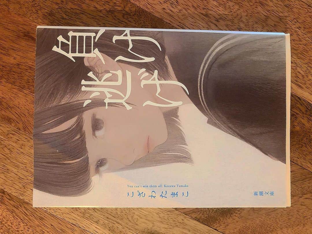 西本早希のインスタグラム：「・ ちょっと前(本当はだいぶ前)に 回ってきた ブックカバーチャレンジ  読書文化の普及に貢献するためのチャレンジ 好きな本を1日1冊7日間 表紙画像だけを投稿。 本の説明は必要ありません。  って説明つきだったので 今日から 7日間やるよ〜 説明を書かなくていい ってのが 楽でいいね〜 載せてなかったものを  1日目の今日は  負け逃げ こざわたまこ ・ ・ ・ バトンを回してくださったお2人 いつもとても優しくて穏やか〜な大先輩 @abbey_matsunaga と いつも優しくて かわいい友達 @mitsunobu32  遅くなってすみません 🕺🏻 #saki読本 #ブックカバーチャレンジ」