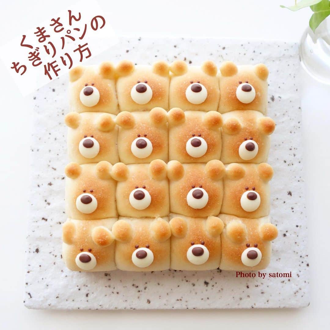 Satomi さんのインスタグラム写真 Satomi Instagram 05 09 可愛いちぎりパンを作ってみたい という方へ 1番簡単なくまさんちぎりパンの作り方です 4 11投稿のくまさんパンレシピで作ります 分量 発酵時間 焼き時間 温度等 甜菜糖