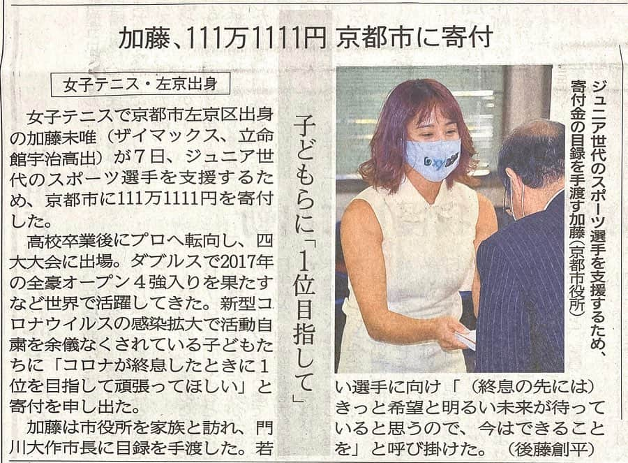 加藤未唯さんのインスタグラム写真 - (加藤未唯Instagram)「京都新聞にも取り上げて頂きました🙇‍♀️❤️ このマスクは、私がいつも世話になっています所属先のスポンサーであるxymax様のロゴを付けたものであり、xymaskと呼んでいます🥰  母が作ってくれました💫 クロシェという特殊なかぎ針を使って、ビーズをシルクシフォンに刺すリュネヴィル刺繍🎗だそうです！ #xymax #ザイマックス #mask #マスク #手作り #京都新聞 #京都 #リュネヴィル刺繍 #オートクチュール刺繍」5月9日 15時32分 - miyukato1121