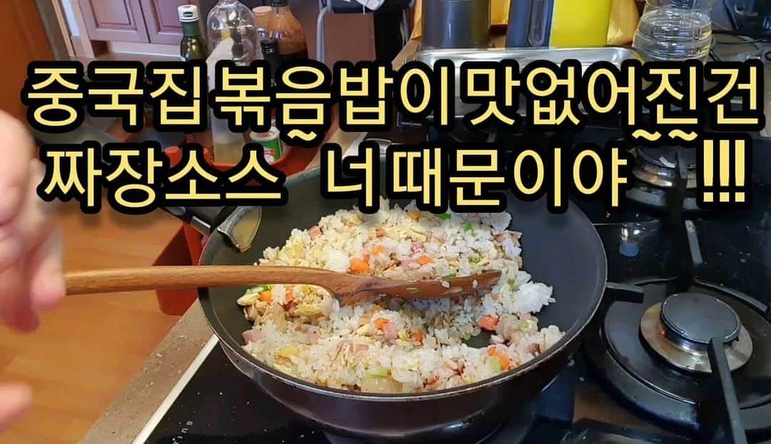 ソ・テファさんのインスタグラム写真 - (ソ・テファInstagram)「요즘은  중국집 볶음밥이  짜장밥인지 볶음밮인지 모르겠죠?  옛날 볶음밥이  그리운 분들  함보세요 #서태화tv  #유튜브  #볶음밥  #돼지고기」5月9日 16時26分 - suh0331