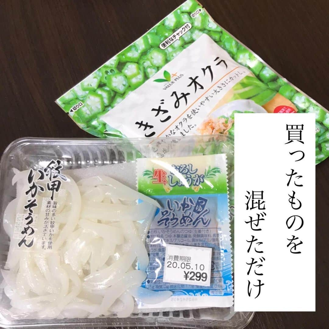 DELISH HACKS - デリッシュハックス︎さんのインスタグラム写真 - (DELISH HACKS - デリッシュハックス︎Instagram)「. 調理時間5分。 いかソーメンと冷凍オクラで箸休め！　 納豆と和えてネバネバ丼にしても美味しいだろうなあ〜 . ▼材料 いかソーメン 冷凍オクラ おろし生姜 .」5月9日 22時26分 - chin.renjiro