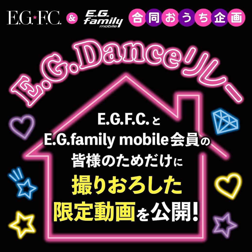 E-girlsさんのインスタグラム写真 - (E-girlsInstagram)「🏡﻿ ﻿ E.G.F.C. & E.G.family mobile会員限定‼️﻿ ﻿ ファンの皆さんに少しでも﻿ "おうち時間"を楽しんでいただけるように﻿ 前回はE.G.familyでにがおえリレーを﻿ 行いましたが、今回はE-girlsのダンス動画を公開!!﻿ ﻿ E.G.F.C.とE.G.family mobile会員の﻿ 皆様のためだけに撮りおろした限定動画﻿ となっています🤩🤩🤩﻿ ﻿ E-girlsと一緒におうち時間を﻿ 楽しみましょう🏠🌟﻿ ﻿ 皆さんも"おうち時間"で﻿ 踊ってみてくださいい💃✨﻿ ﻿ ▼E.G.F.C.▼﻿ https://egfc.jp/﻿ ﻿ ▼E.G.family mobile▼﻿ http://r.egfamily-m.jp/sns_nigaoe_0421/﻿ ﻿ #egirls﻿ #egダンス﻿」5月9日 17時21分 - e_girls_official_